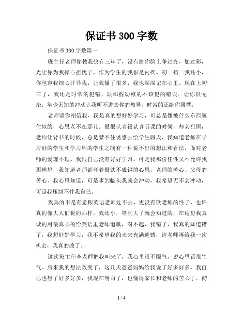 保证书300字数