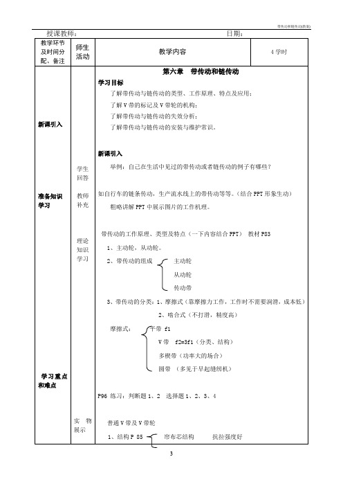 带传动和链传动(教案)