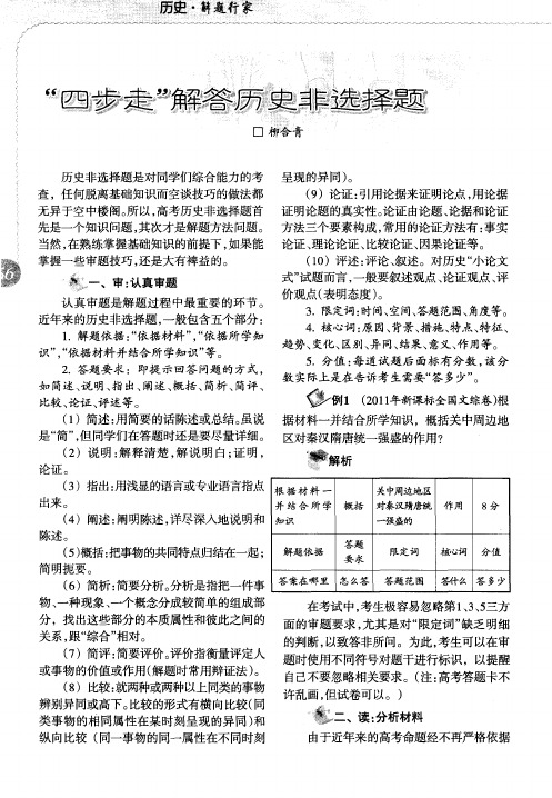 “四步走”解答历史非选择题