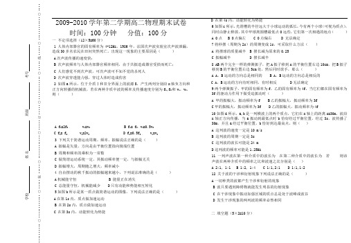 高二期末物理试卷