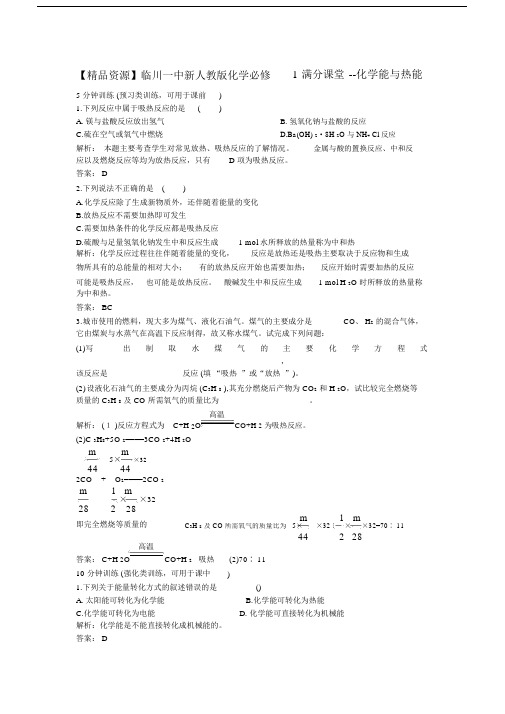 (完整版)高一化学化学能与热能测试题.docx