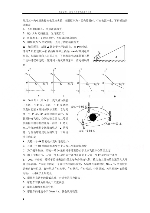 山东省日照市2017届高三下学期第一次模拟考试理科综合物理试题Word版含答案