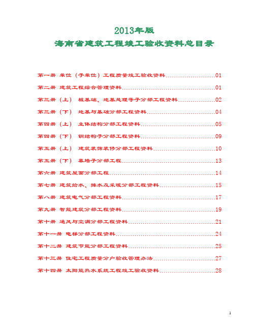 海南省建筑工程竣工验收目录