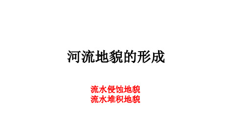 高中地理9.4冲积扇专题