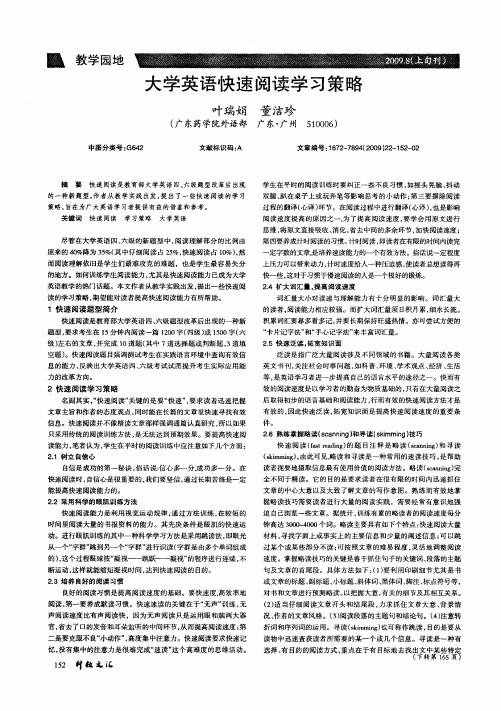 大学英语快速阅读学习策略