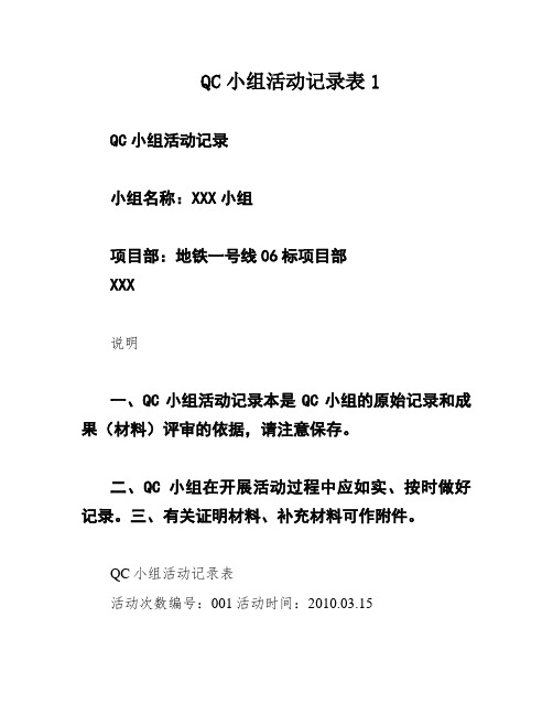 QC小组活动记录表1