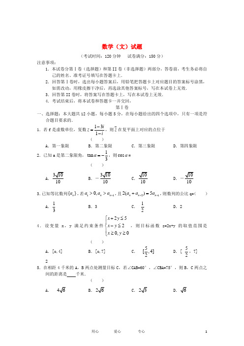 河南省中原名校高三数学上学期期中联考试题 文 新人教A版