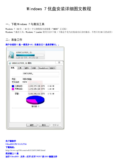 windows7安装教程配详细图解(U盘系统制作及安装方法)