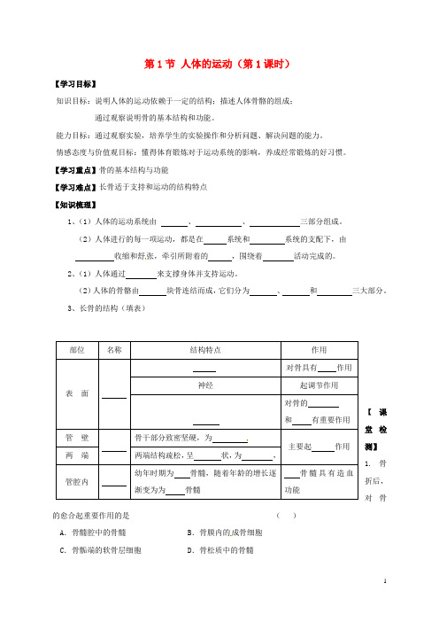 江苏省丹徒县八年级生物上册第17章动物的运动与行为学案(无答案)(新版)苏科版