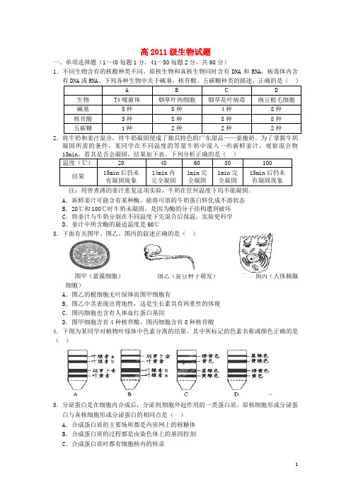 四川省南充高中高二生物下学期期中试题新人教版