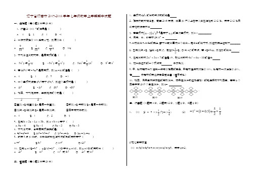 辽宁省灯塔市2017-2018学年七年级数学上期中试题有答案-新版