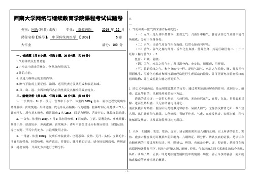 1006中国传统兽医学西南大学网教1912大作业答案