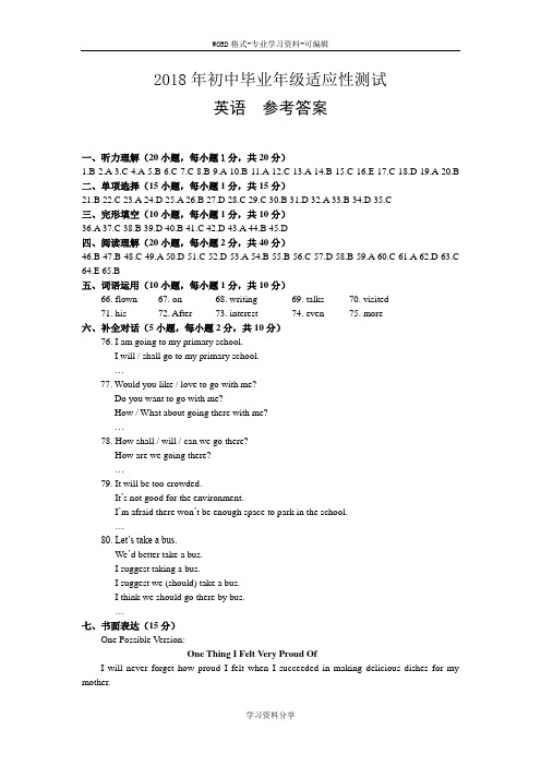 2018年初中毕业年级适应性测试