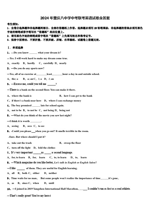 2024年重庆八中学中考联考英语试卷含答案