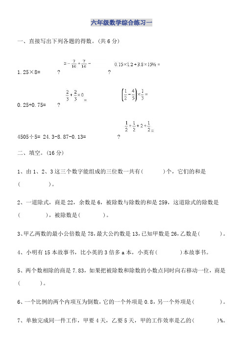 2015小升初数学试卷及答案 (1)