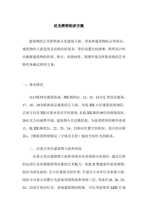 夜景照明方案文档
