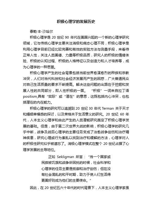 积极心理学的发展历史