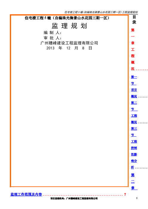 一期二区监理规划--