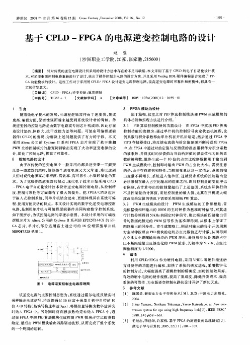 基于CPLD—FPGA的电源逆变控制电路的设计