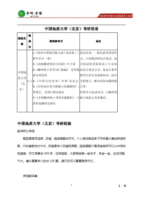 2016年中国地质大学(北京)翻译硕士考研招生人数,考研出题难度