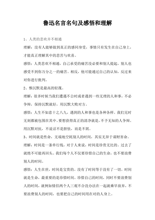 鲁迅名言名句及感悟和理解