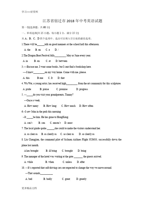 江苏省宿迁市中考英语试卷及答案(word版)教学提纲