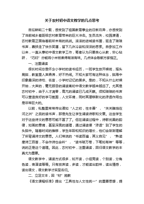 关于农村初中语文教学的几点思考