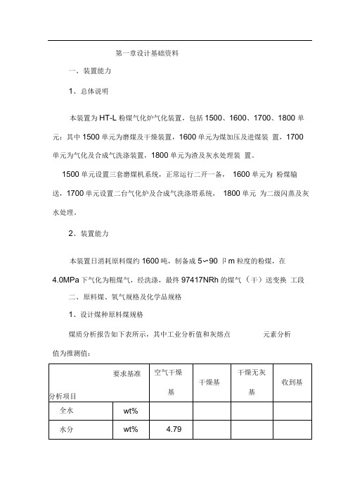 连续气化合成氨生产工艺介绍和原理培训教材