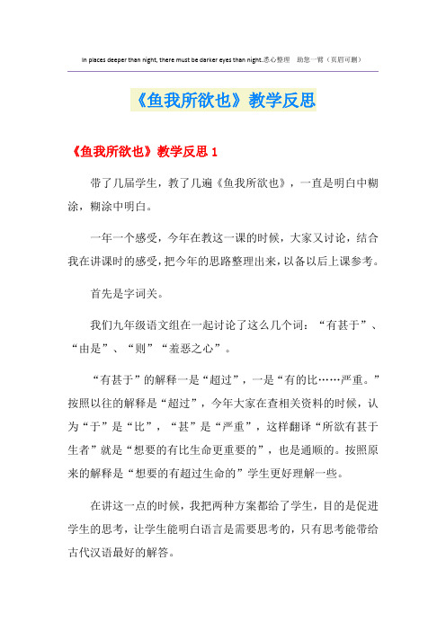 《鱼我所欲也》教学反思