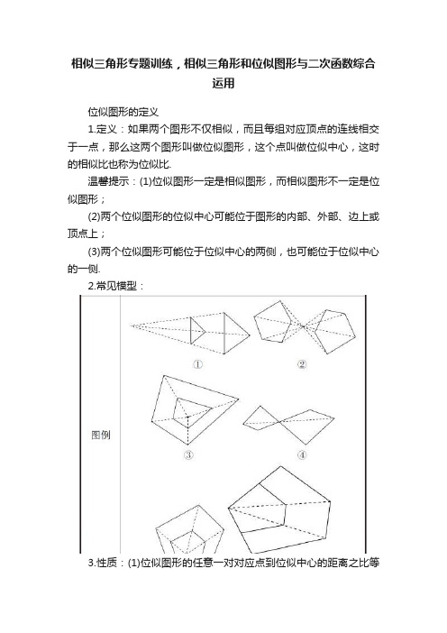 相似三角形专题训练，相似三角形和位似图形与二次函数综合运用