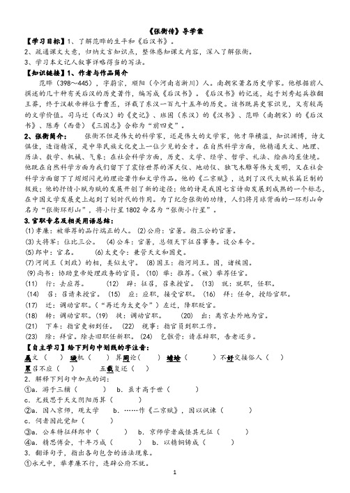 张衡传导学案 (2)