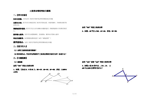 冀教版初中数学八年级上册  第十三章  三角形全等的判定习题复习  教案 