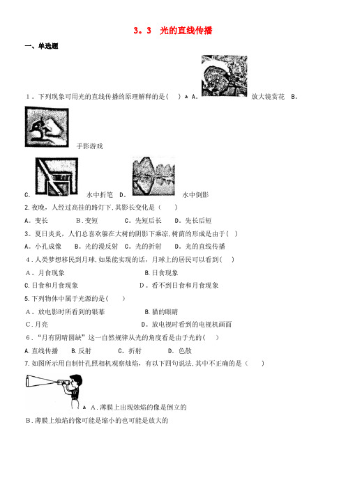 八年级物理上册 3.3 光的直线传播同步练习 苏科版(2021-2022学年)