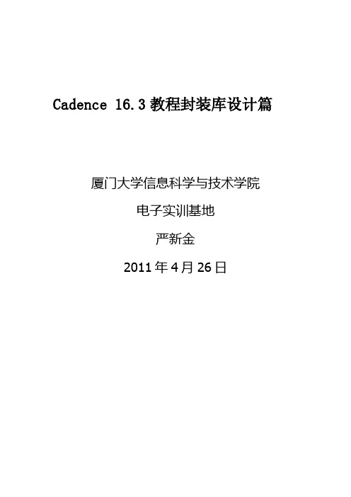 04-Cadence16.3封装设计