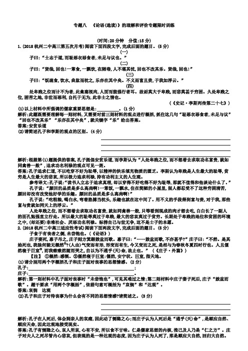 高考语文二轮复习限时训练：《论语(选读)》的理解和评价(含答案)