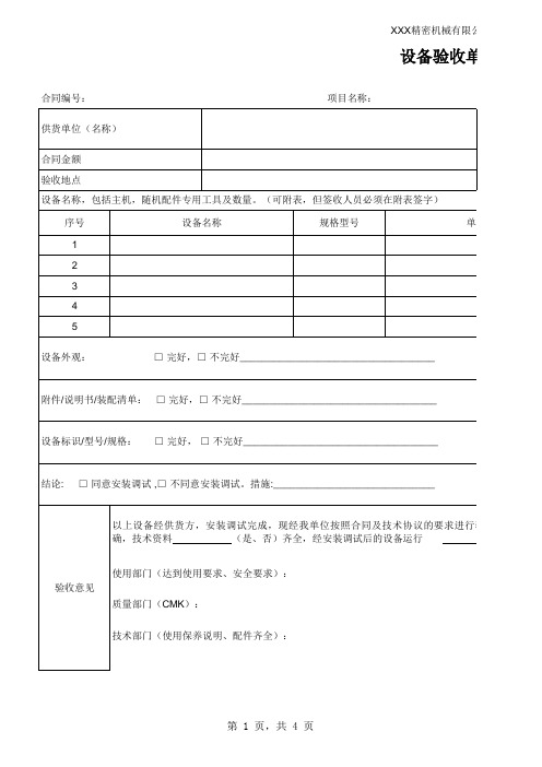 设备验收单