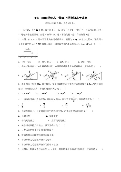 湖北省长阳中学高一物理上学期期末考试题