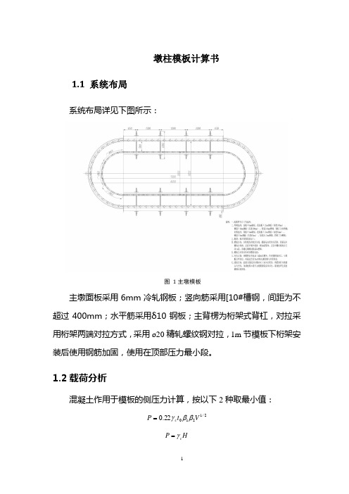 铁路直线墩模板计算书