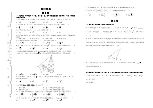 解三角形试题及详细答案(基础)