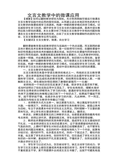 文言文教学中的微课应用