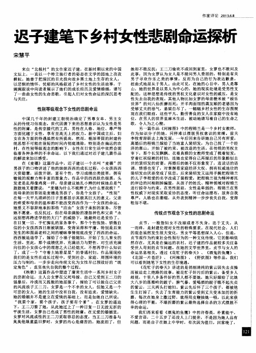 迟子建笔下乡村女性悲剧命运探析