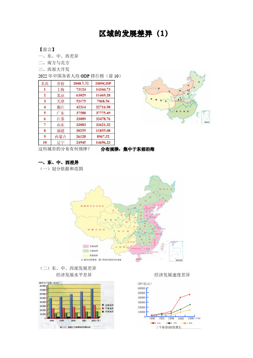 103高二地理《区域发展差异》教案