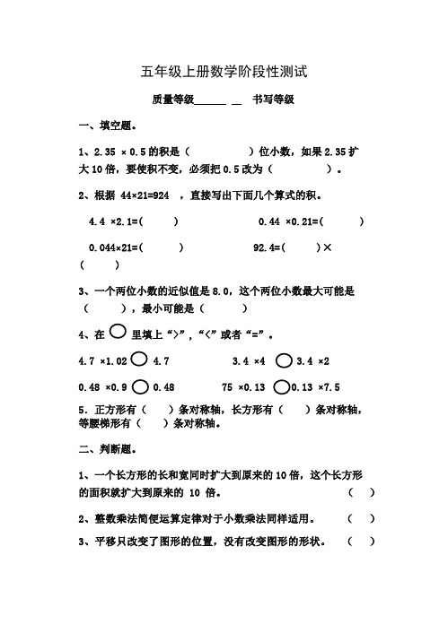 五年级上册数学阶段性测试