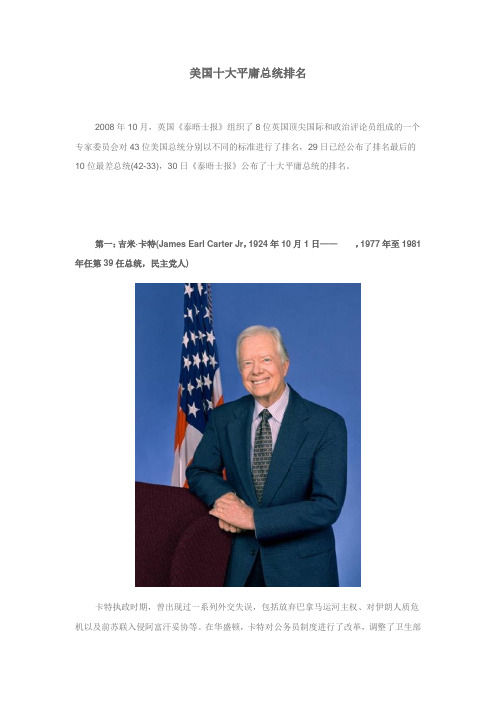 美国十大平庸总统排名