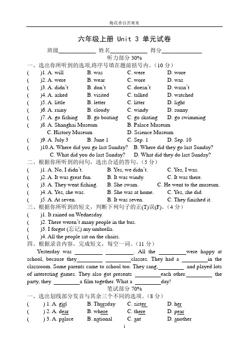 译林小学英语六年级上册 Unit 3 单元试卷