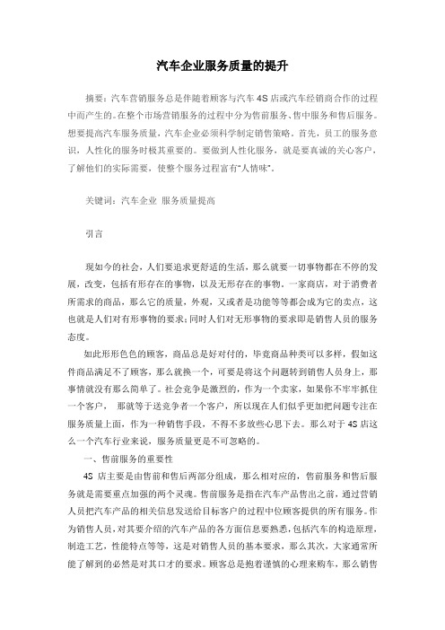 汽车企业管理论文