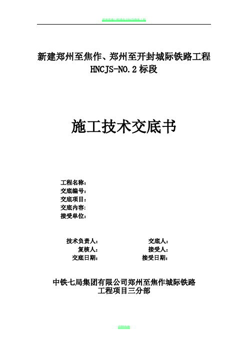 框架桥混凝土施工技术交底