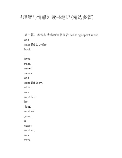 《理智与情感》读书笔记(精选多篇)