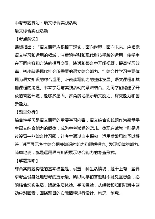 2021年中考语文超全复习- 语文综合实践活动