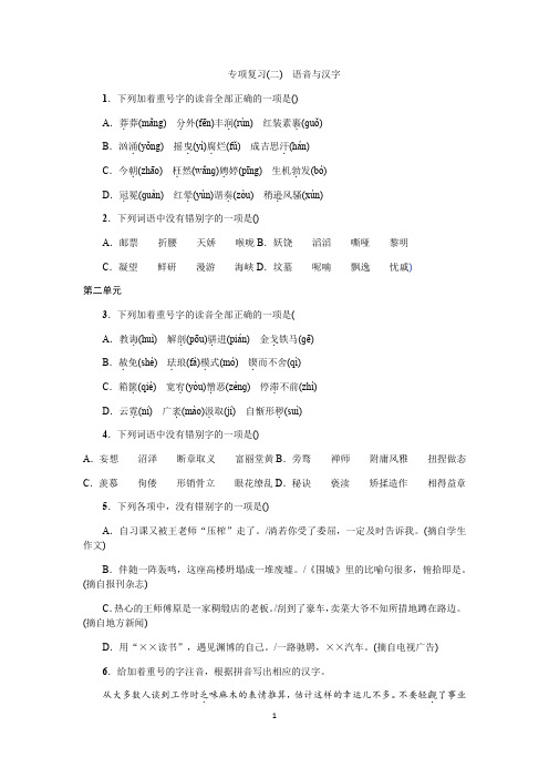 新教材九上语文字词复习题附答案